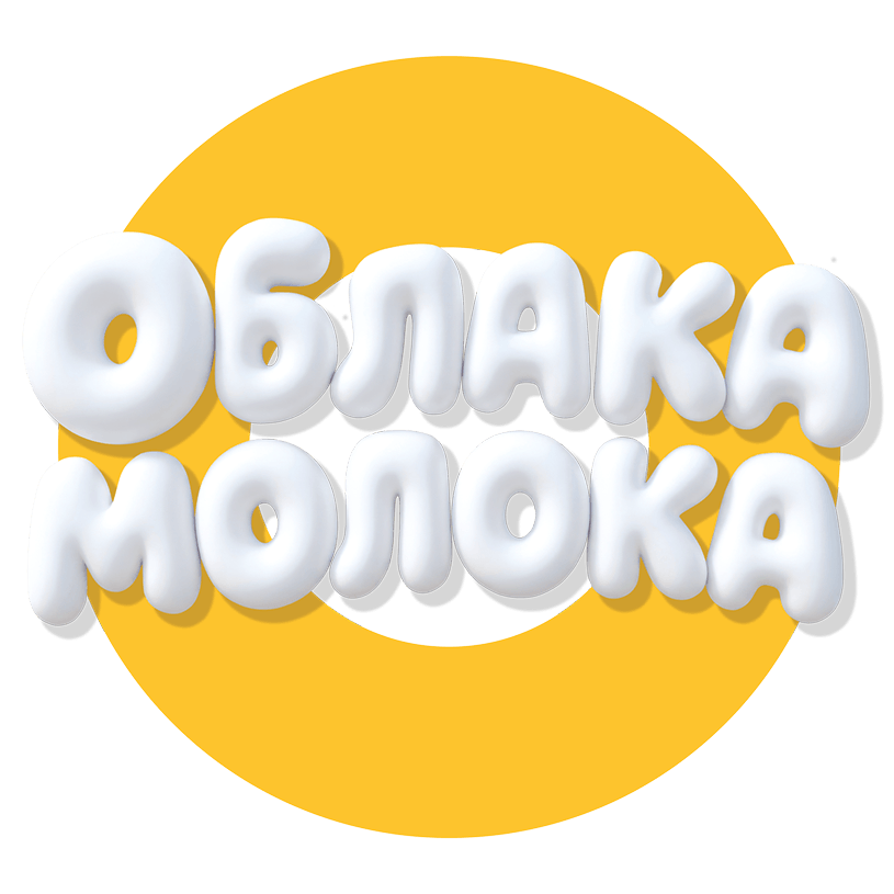 Облака молока - семейный фестиваль
